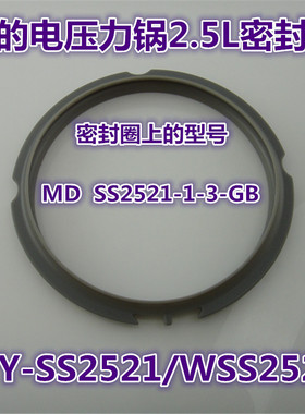 美的电压力锅配件2.5L升密封圈MY-SS2521硅胶圈WSS2521盖垫圈灰色