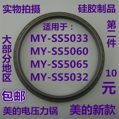 美的韩式电压力锅MY-SS5033密封圈SS5060新款SS5065厚SS5032正品