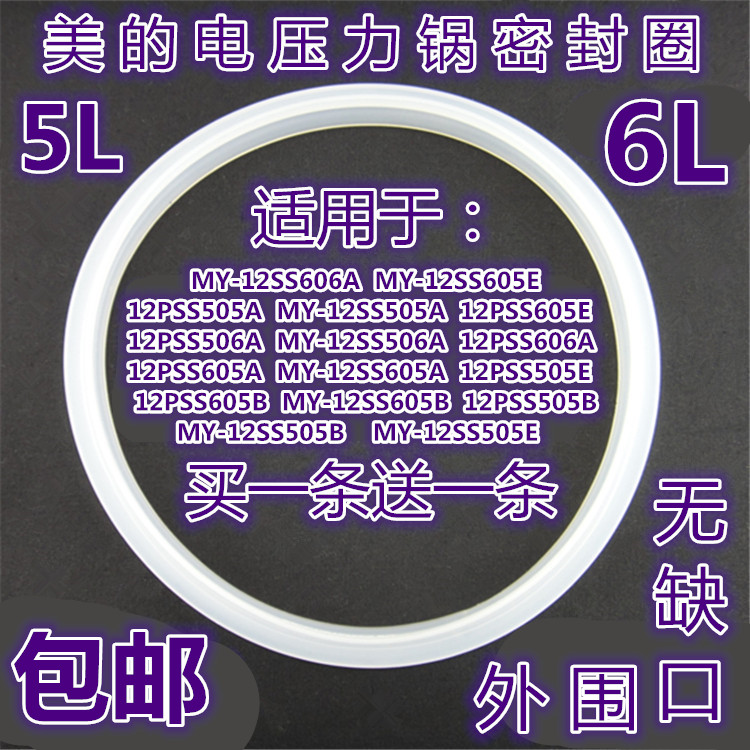 美的电压力锅密封圈12SS505B硅胶12SS605E皮垫圈MY-12PSS506A配件