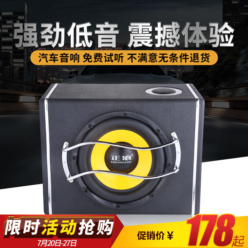 正浪8寸梯形汽车有源低音炮车载12V音响10寸24V重低音喇叭改装在类目 汽车/用品/配件/改装, 汽车影音/车用电子/电器, 汽车影音, 汽车音箱/低音炮中 - 来自Buy2taobao.com提供专业的淘宝代购服务