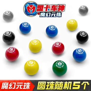 盟卡车神魔幻元珠元珠收纳盒光魔幻元珠5个变形机器人元珠魔幻球