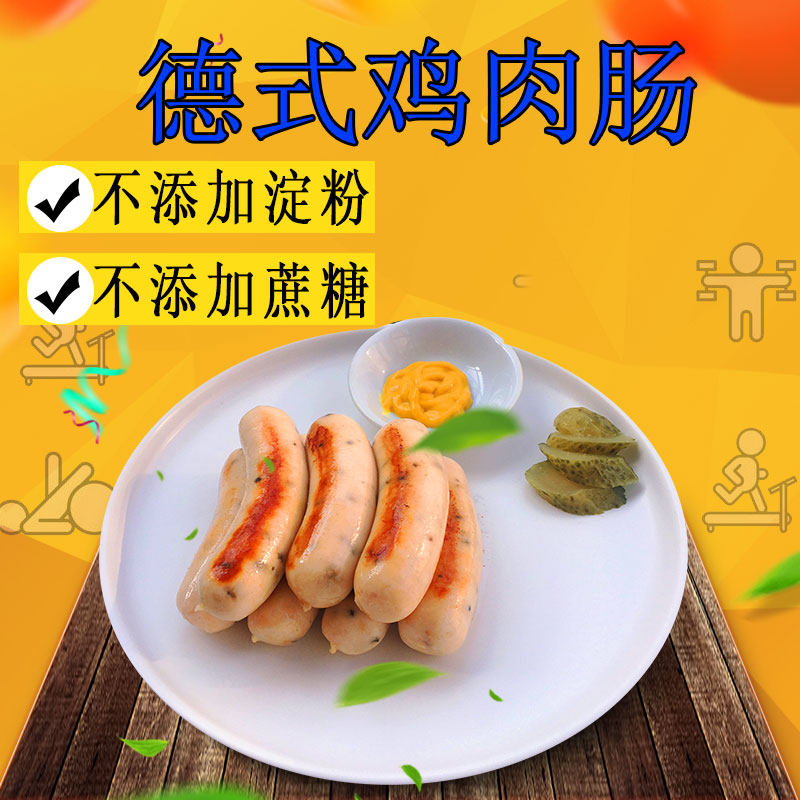 德式鸡肉肠未添加淀粉蔗糖轻食健身鸡胸肉肠德国烤肠早餐香肠拼盘,粮油调味/速食/干货/烘焙,香肠/腊肠/烤肠,淘宝优惠券,粉丝福利购,淘宝优惠卷