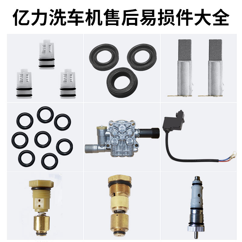 亿力洗车机配件大全泵头电机总成密封圈碳刷溢流阀微动开关单向阀 汽车用品/电子/清洗/改装 洗车机/设备 原图主图