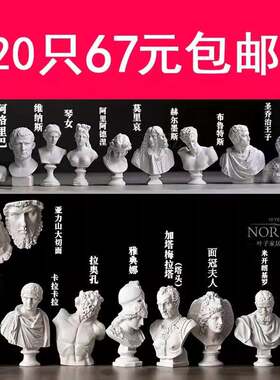 新款迷你小头像可爱雕塑小摆件小朋友礼物画画石膏树脂学素描推荐