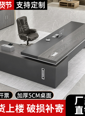 办公桌简约现代办公室桌椅组合总经理轻奢高级电脑桌大班台老板桌