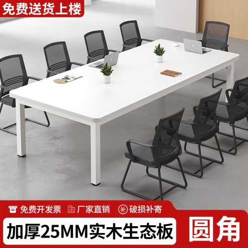 实木生态板会议桌白色长条洽谈桌