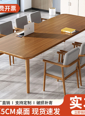 实木会议桌长桌简约小型会议室洽谈桌长条桌子工作台办公桌椅组合