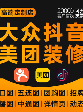 美团图片设计店铺装修餐饮头图大众点评抖音五连图轮播团购套餐图