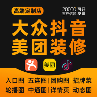 美团图片设计店铺装修餐饮头图大众点评抖音五连图轮播团购套餐图