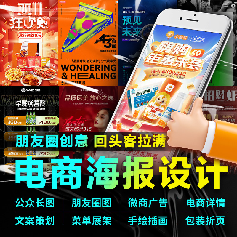 朋友圈平面海报设计开业活动灯箱长图手机广告宣传做微信定制电子