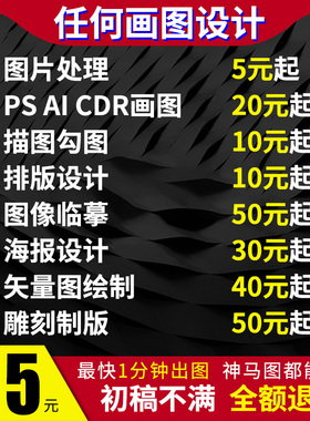 ps矢量图制作cdr画图ai绘图手绘代画描图插漫画设计定制制图制版