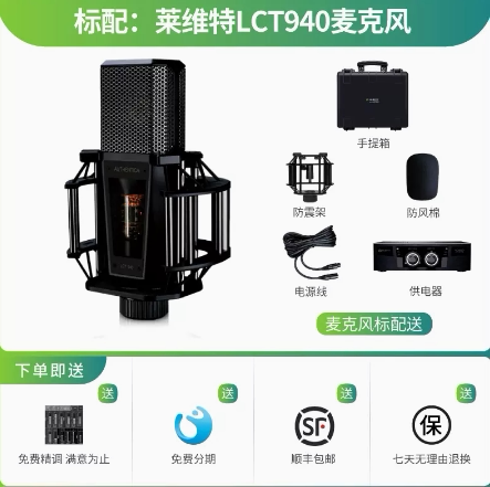 lewitt/莱维特 lct 940 录音棚设备套装电容麦克风专业直播声卡