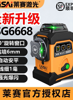 莱赛激光水平仪高精度强光细线12线LSG6668自动调平红外线贴墙仪