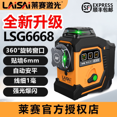 莱赛激光水平仪高精度强光细线12线LSG6668自动调平红外线贴墙仪