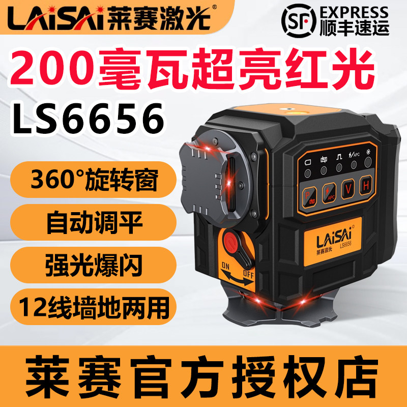 莱赛激光水平仪12线LSG6656强红光绿细线高精度红外线贴墙贴地仪