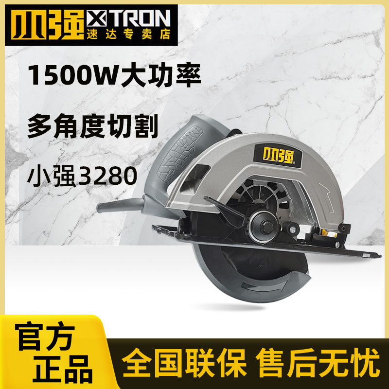 小强7寸电圆锯1500w大功率手提锯电锯台锯木工锯圆盘锯切割机3280