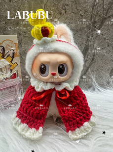 【工期15天】labubu娃衣穿搭拉布布搪胶盲盒挂件衣服国王头饰披风