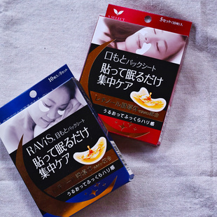 日本森下仁丹Ravis夜间修复紧致睡眠嘴角细纹法令纹贴眼膜贴 10片