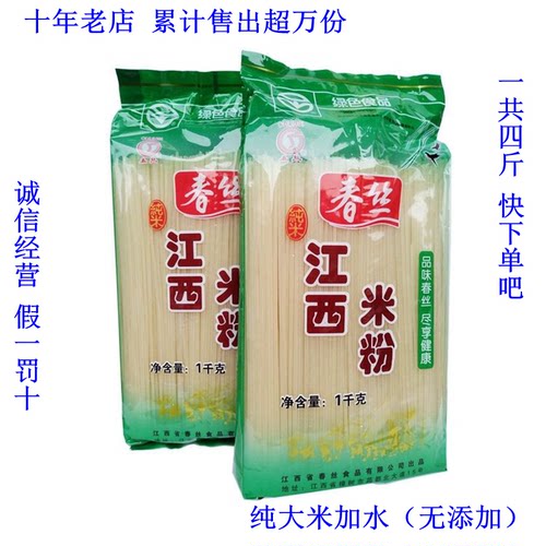 春丝4斤江西米粉（累计售万份）
