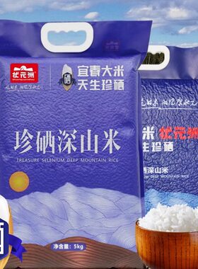 含硒大米温汤状元洲珍硒深山米