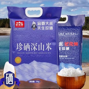 状元洲珍硒大米深山大米5kg10斤温汤大米 长粒香新米江西宜春特产