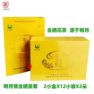 宜春温汤明月情含硒皇菊花茶48朵黄菊礼盒装明月山特产多买优惠