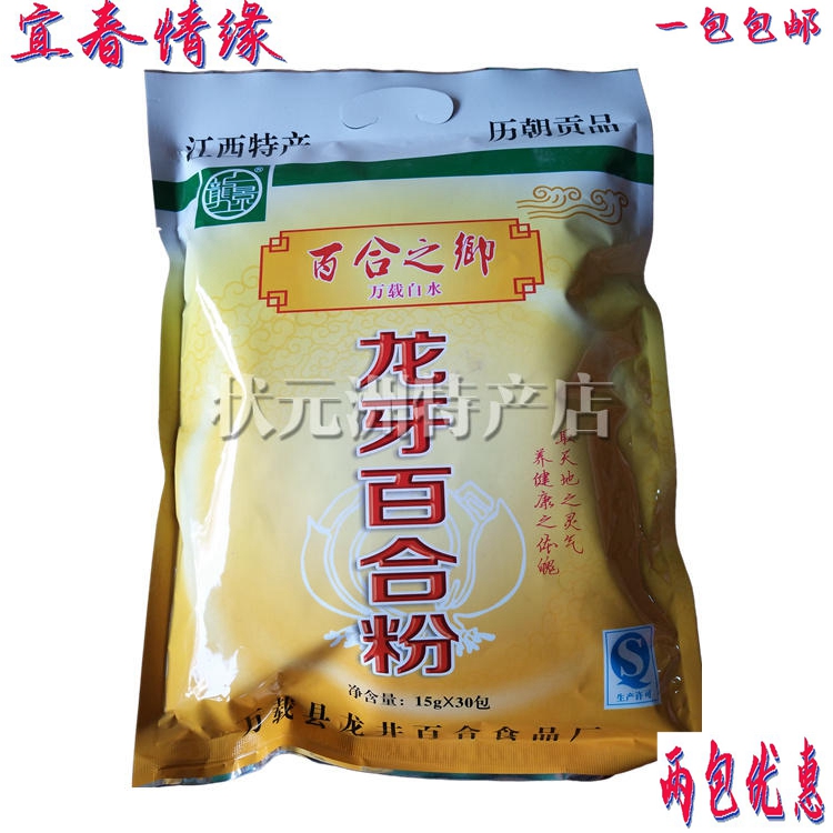 江西万载龙景龙牙百合粉450g 独立小包 家乡味道包邮 破损赔 正品