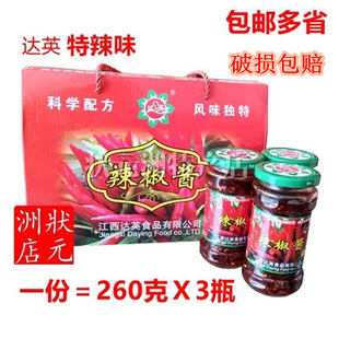 新日期包邮达英辣椒酱特辣很辣260克*3瓶江西奉新土特产家乡味道