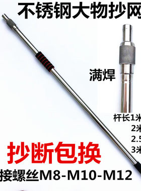 加厚不锈钢抄网杆青鱼巨物操网