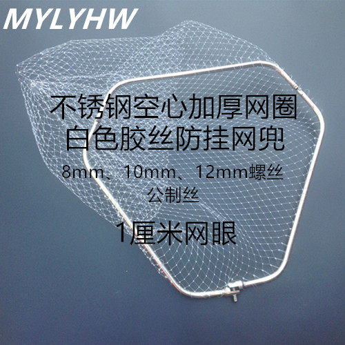 抄网头防挂网头1厘米加厚折叠