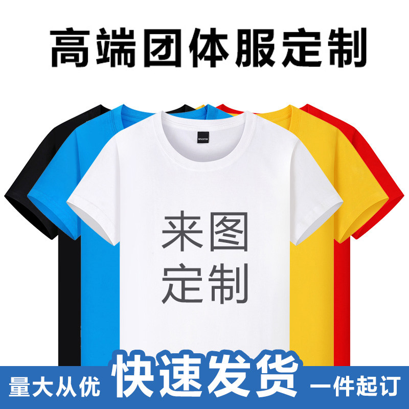 纯白色T恤宽松短袖纯棉圆领半袖大码活动广告衫定制班服印字 LOGO