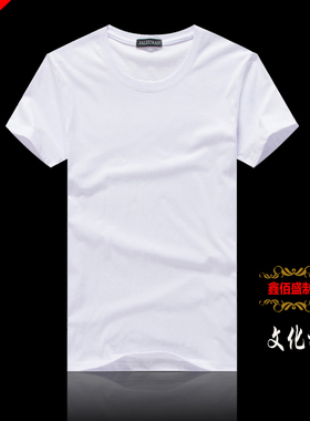 纯白色t恤短袖男女宽松打底衫批发纯棉圆领广告衫定制班服印字LOG