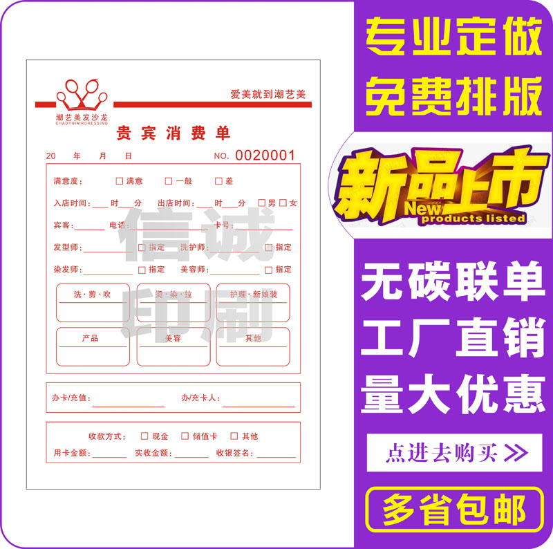 协议消费卡出入库销货单