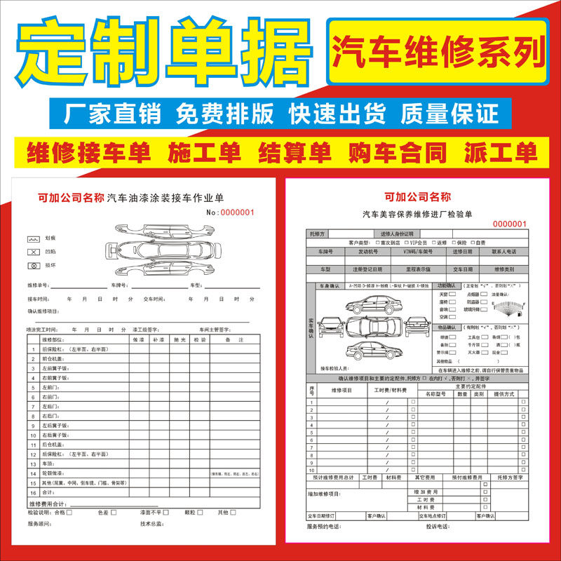 印刷修理厂汽车维修单服务结算单接车单报修车派工单购车合同订做