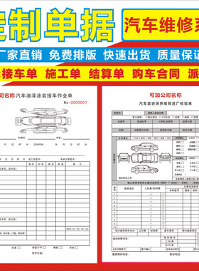 印刷修理厂汽车维修单服务结算单接车单报修车派工单购车合同订做