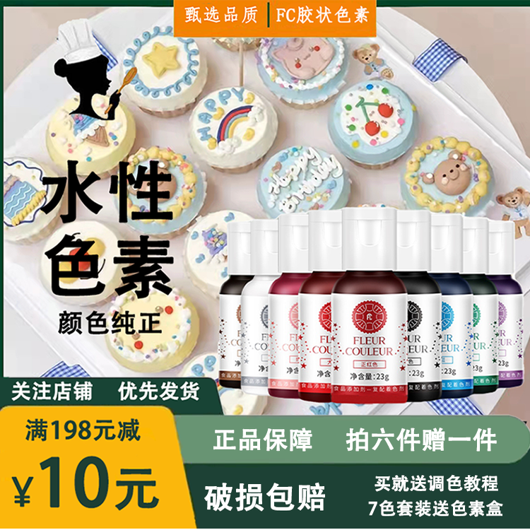fc烘焙可食用水性胶状色素儿童