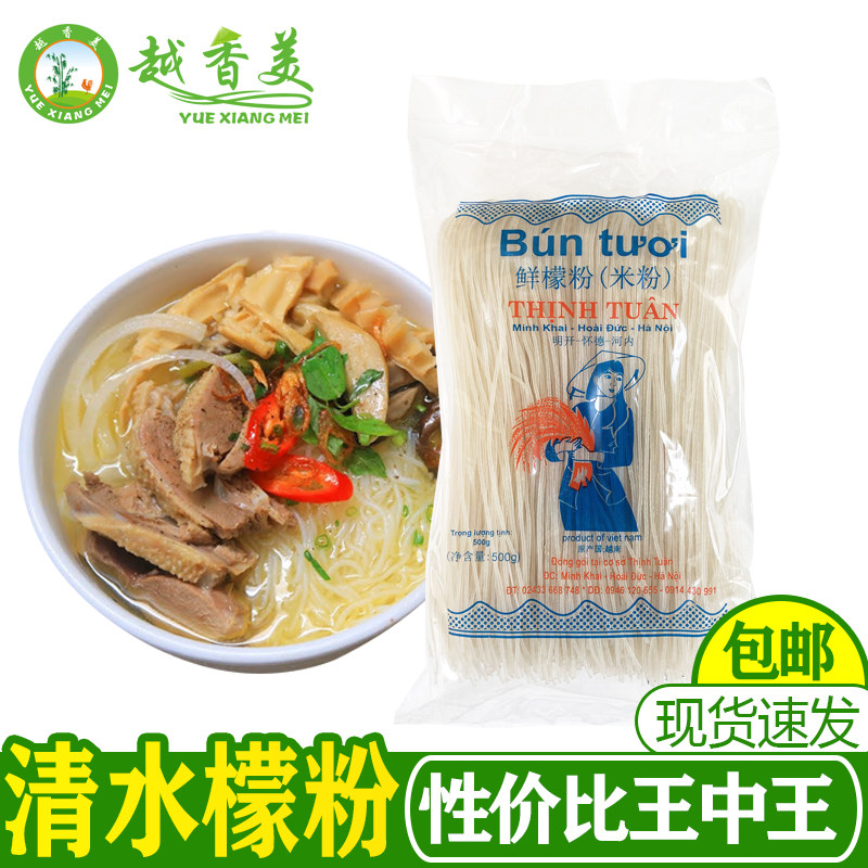 越南干檬粉 檬粉汤料米粉细粉500克 越南檬粉清水牌檬粉包邮