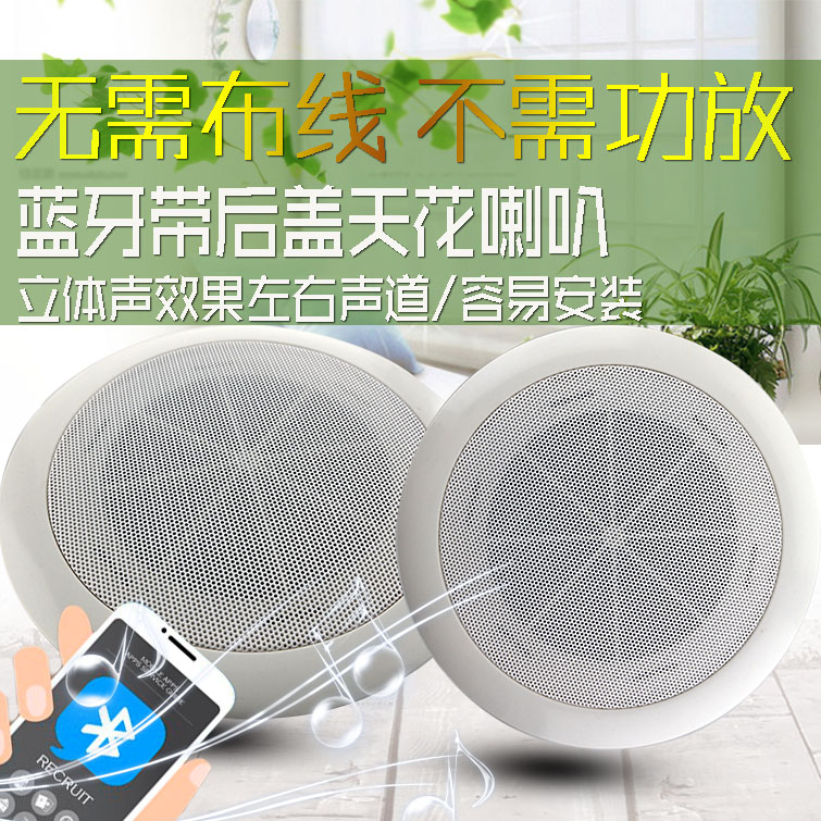包邮5寸天花板音响吊顶套装吊顶音响套装无线蓝牙家用嵌入式音响