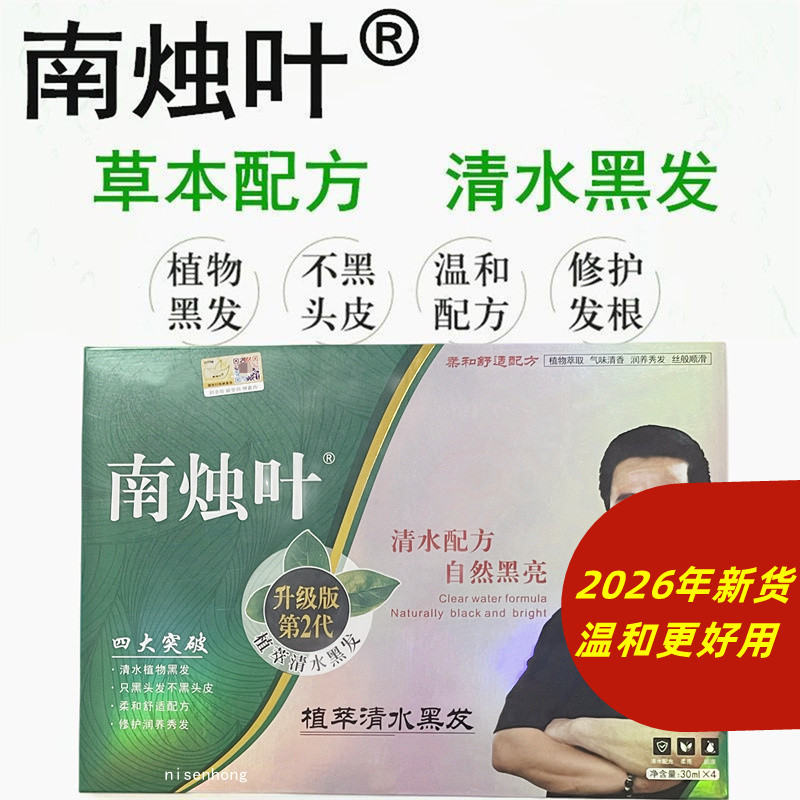 南烛叶染发剂膏植物纯不伤发天然无刺激男女泡泡染自己在家一洗黑