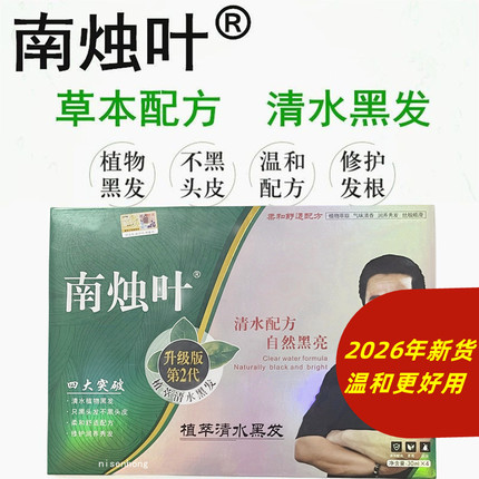 南烛叶染发剂膏植物纯不伤发天然无刺激男女泡泡染自己在家一洗黑