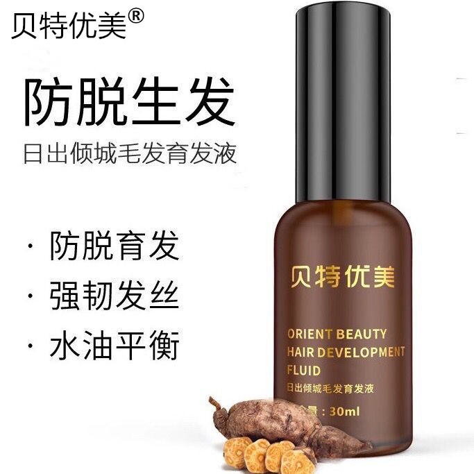 贝特优美生发液防脱发育发精华液喷雾增发密发睫毛头发增长液男女