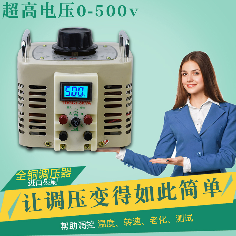 数显自耦调压器3000w单相接触式交流220v带保护0-500v可调变压器