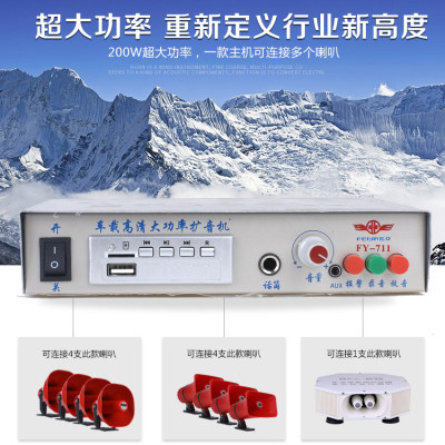 飞亚车载蓝牙扩音机MP3攻放12V24V60V大功率车用宣传喊话喇叭主机