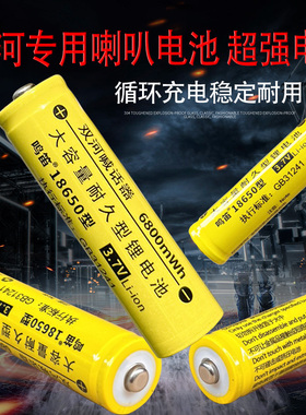 双河喊话专用锂电池18650喇叭大容量强光3.7可充电电池喇叭电源