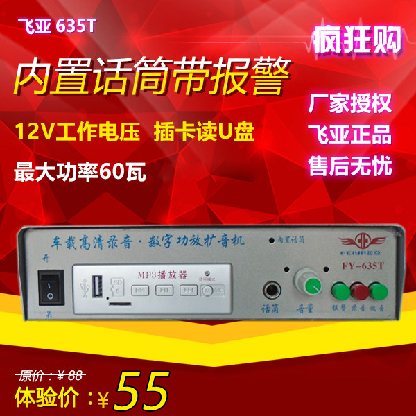 飞亚12V大功率车载扩音机汽车广告宣传车顶喊话器插卡录音叫卖喇