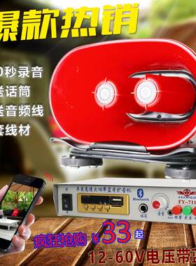 车载蓝牙mp3大功率扩音机
