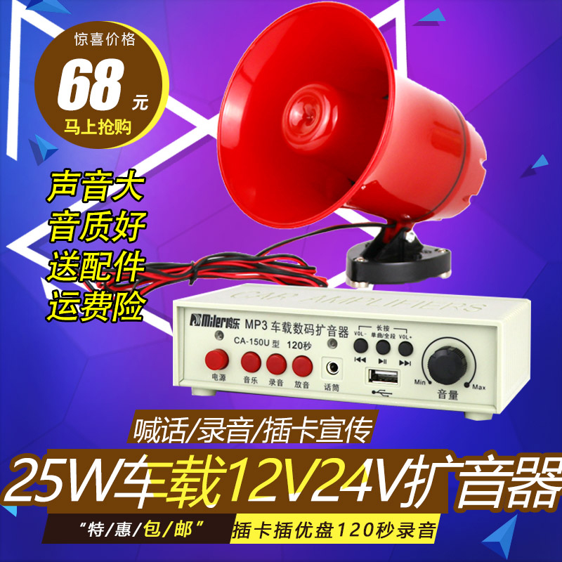 车载叫卖地摊广播扩音器
