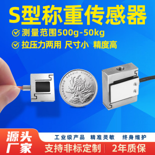 金诺S型高精度拉力压力称重传感器微型测力重量重力感应器/变送器