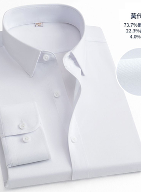 Wollinson长袖衬衫男士白色商务莫代尔免烫职业装行政衬衣服拍照