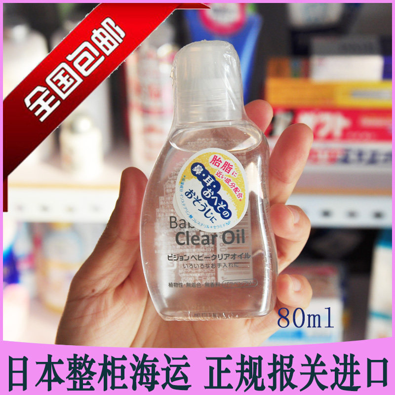 日本贝亲植物婴儿油天然按摩油bb油甘油宝宝精油新生儿润肤油80ml